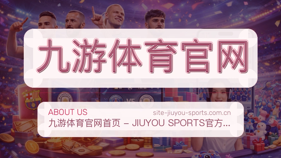关于 九游体育官网