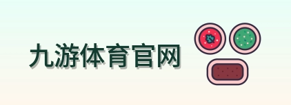 九游体育官网 logo